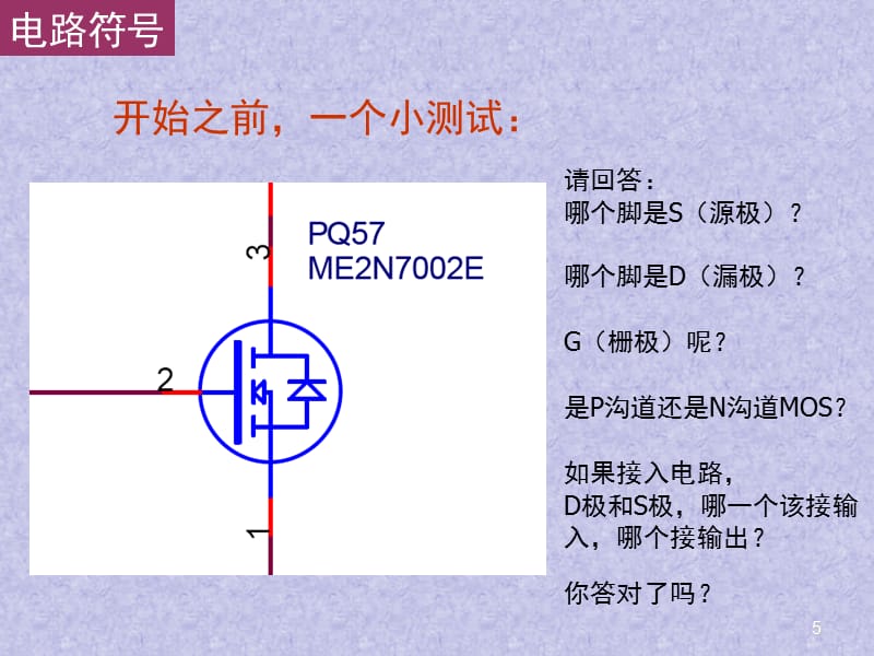 MOS管工作原理詳解 N溝道與P溝道